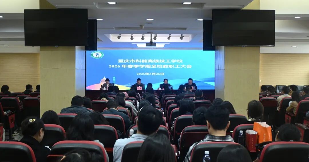 1774599268557772.jpg 教职工大会图片.jpg